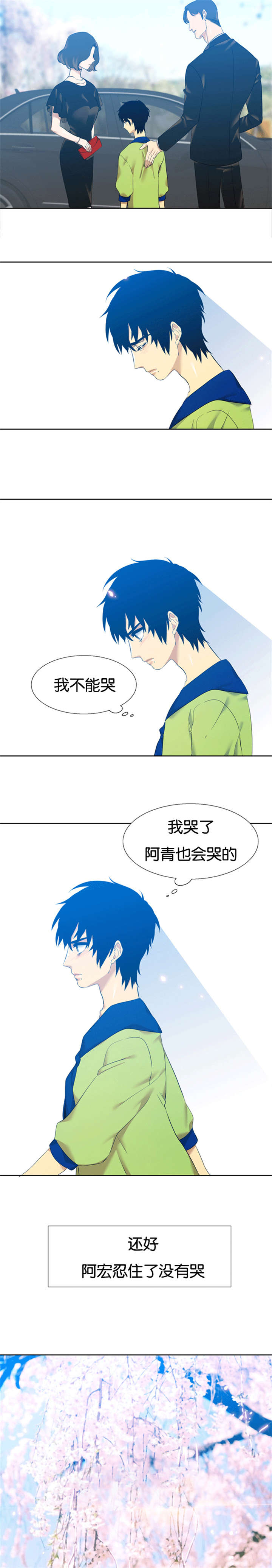 青鹤/寂静鸟 第50话 第4页