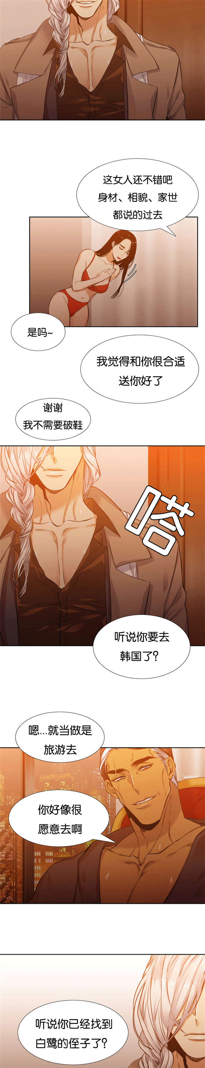 青鹤/寂静鸟 第55话 第4页