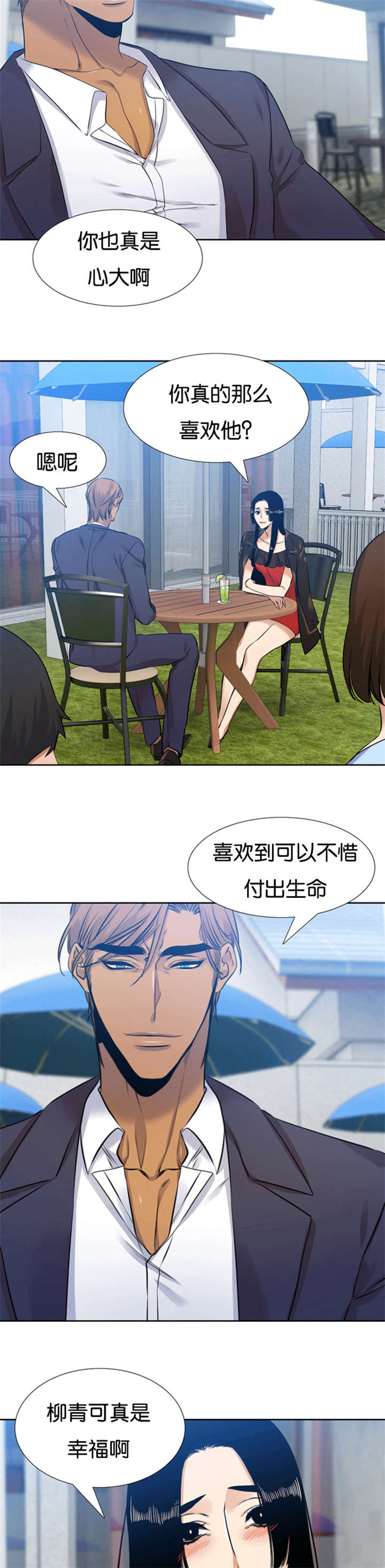 青鹤/寂静鸟 第59话 第3页