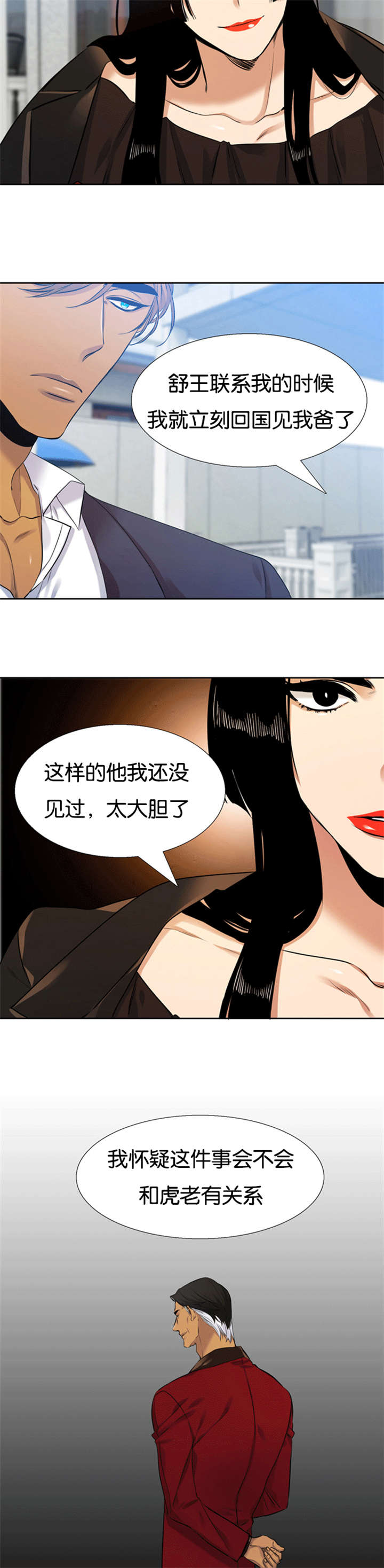 青鹤/寂静鸟 第59话 第4页