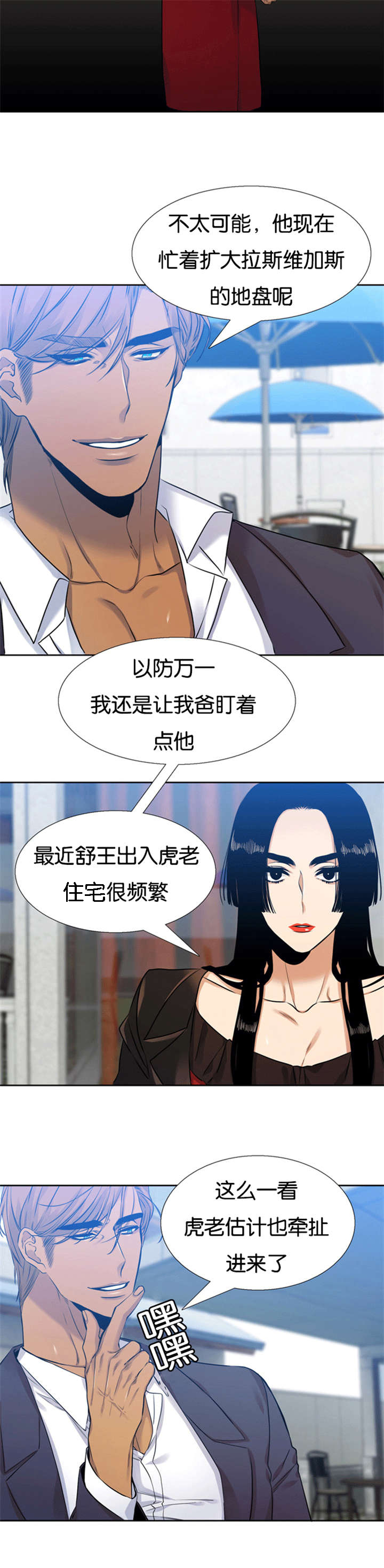 青鹤/寂静鸟 第59话 第5页