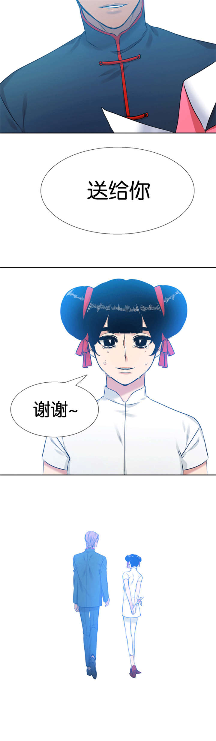 青鹤/寂静鸟 第59话 第8页