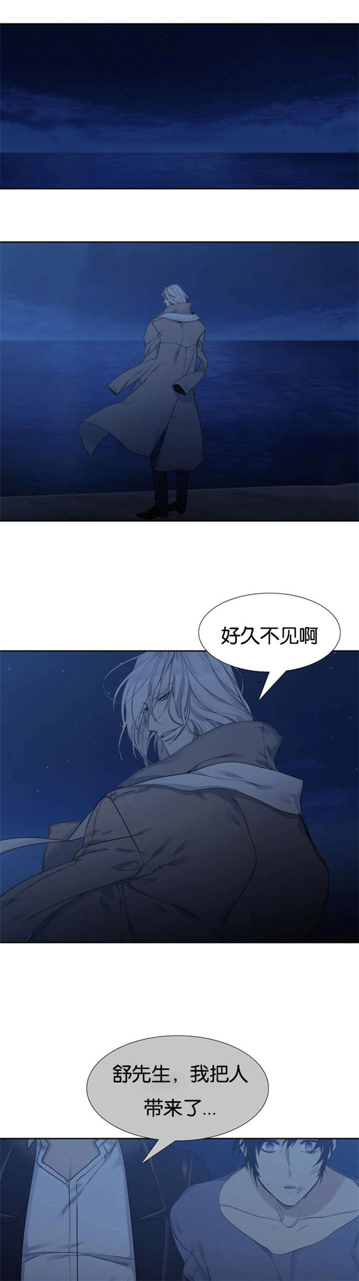 青鹤/寂静鸟 第60话 第1页