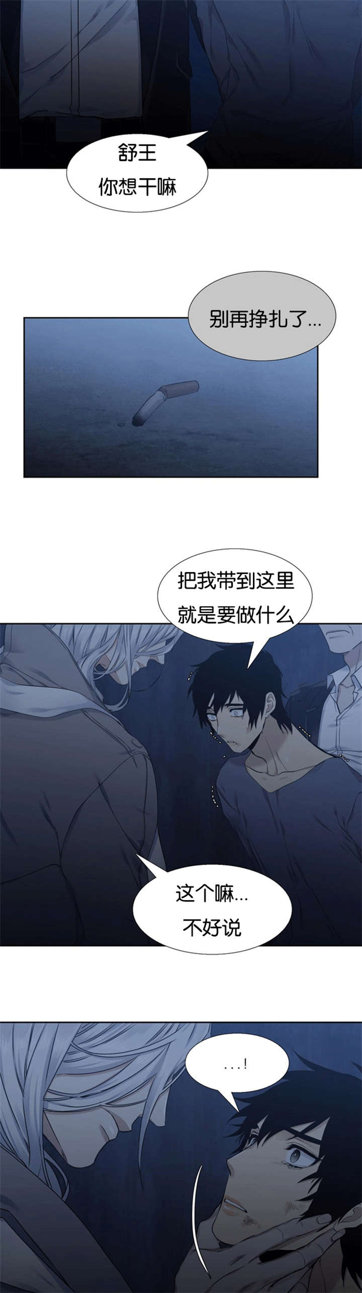 青鹤/寂静鸟 第60话 第2页