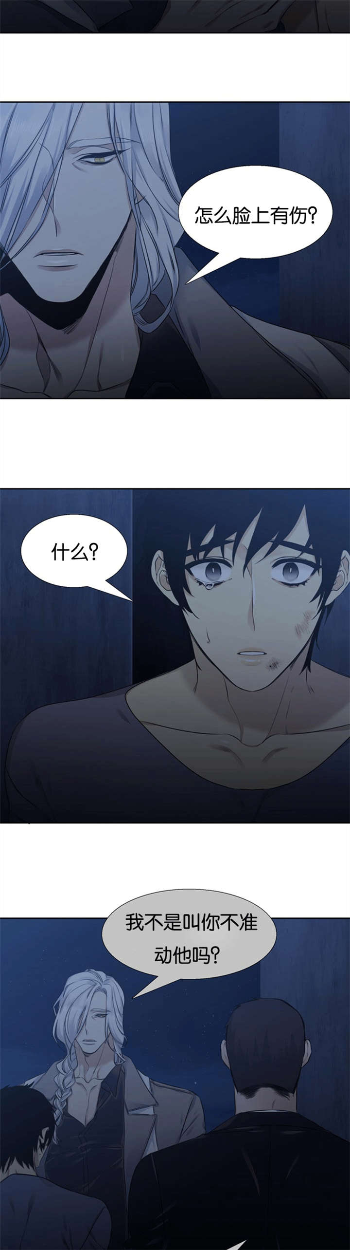 青鹤/寂静鸟 第60话 第3页