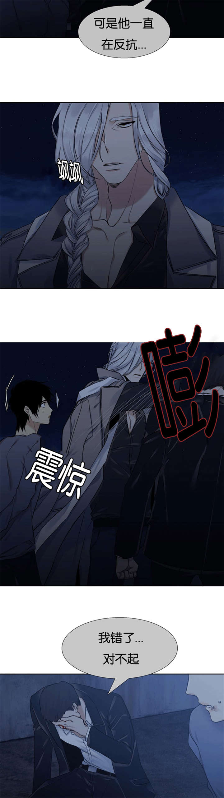 青鹤/寂静鸟 第60话 第4页