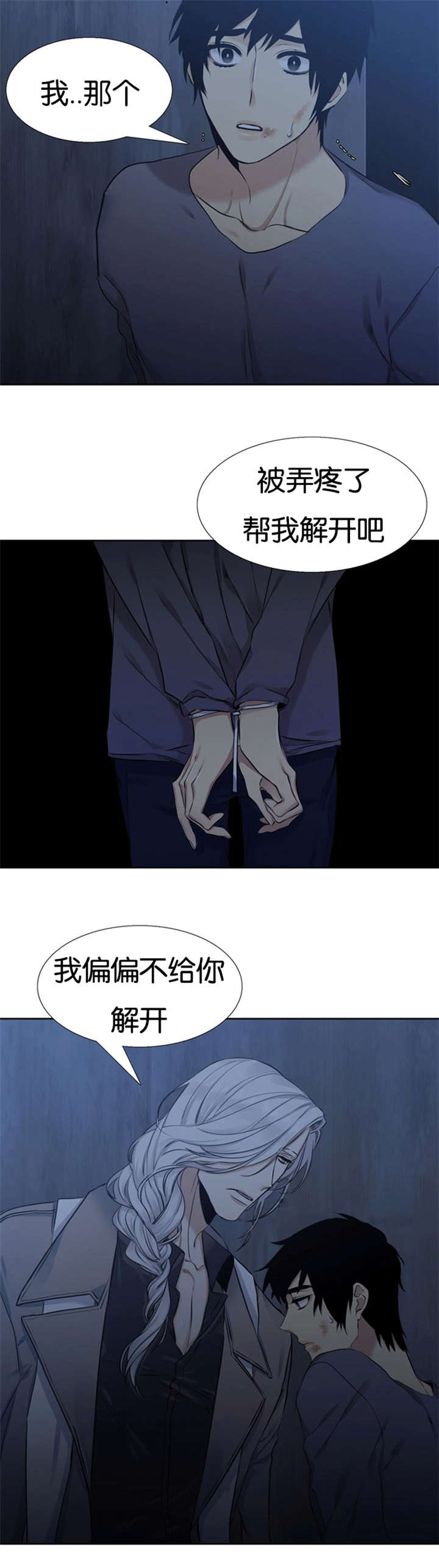 青鹤/寂静鸟 第60话 第6页