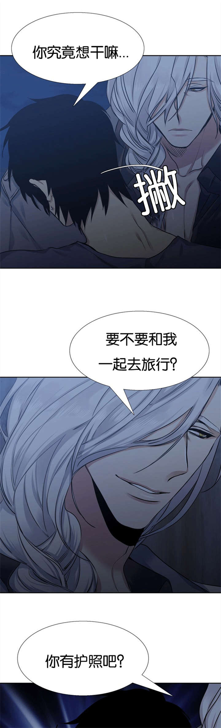 青鹤/寂静鸟 第60话 第7页