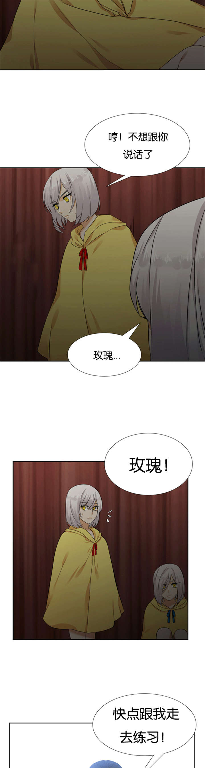 青鹤/寂静鸟 第66话 第8页