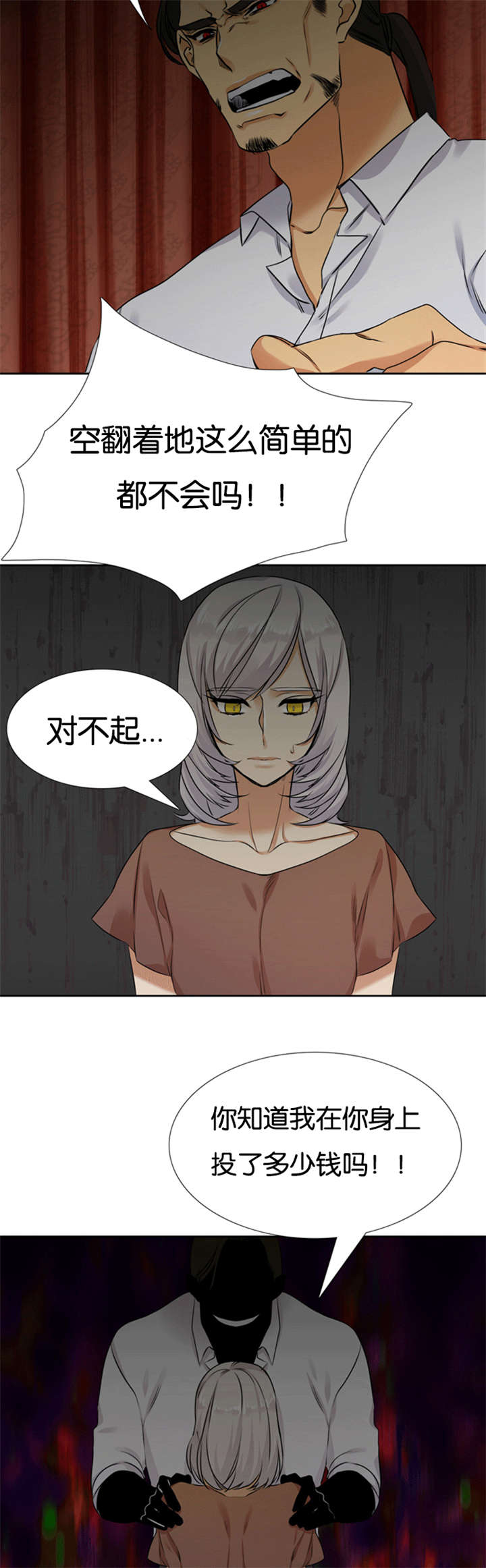 青鹤/寂静鸟 第67话 第4页