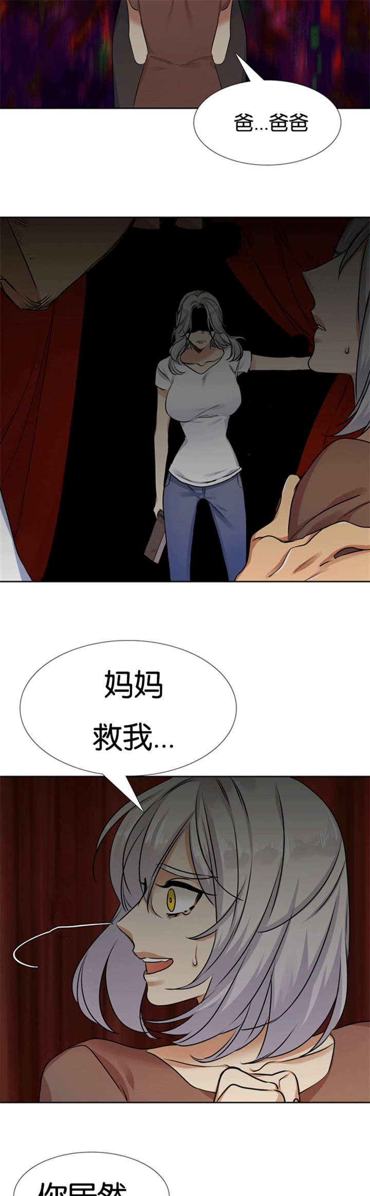 青鹤/寂静鸟 第67话 第5页