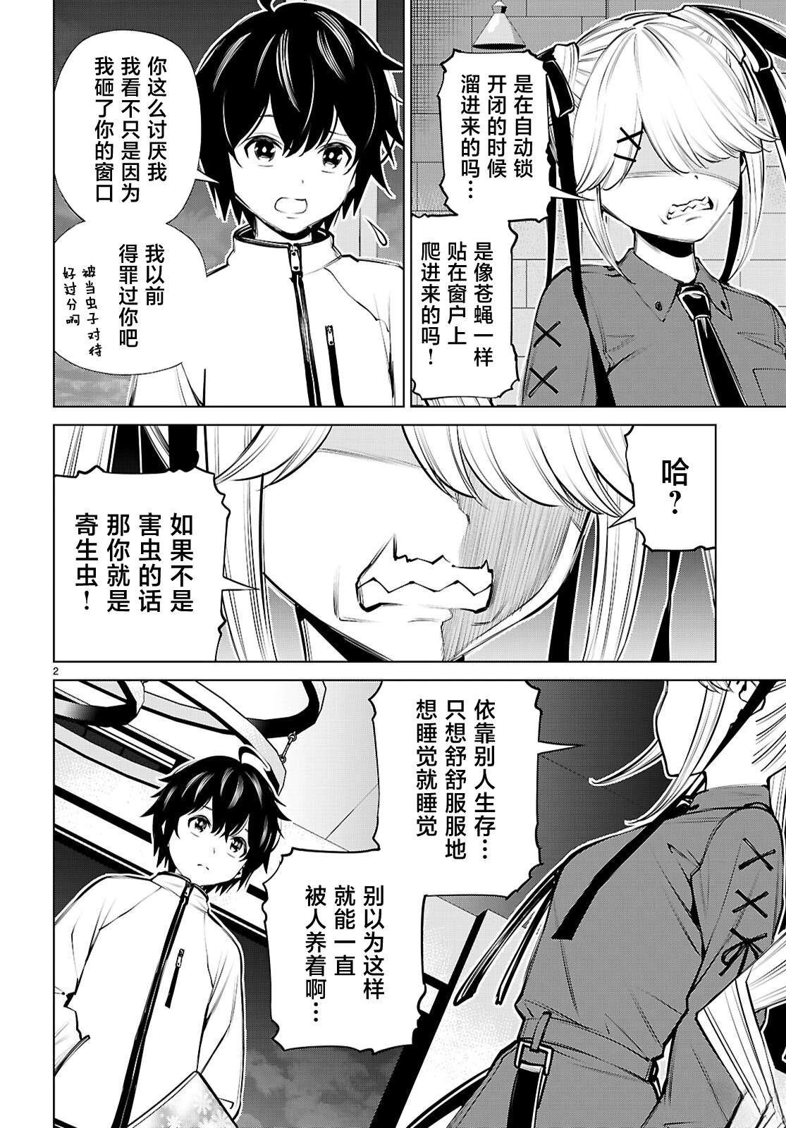 转生不夜城~禁欲系最强勇者将以精之技能在欢乐之都开无双~ 第3话 第2页