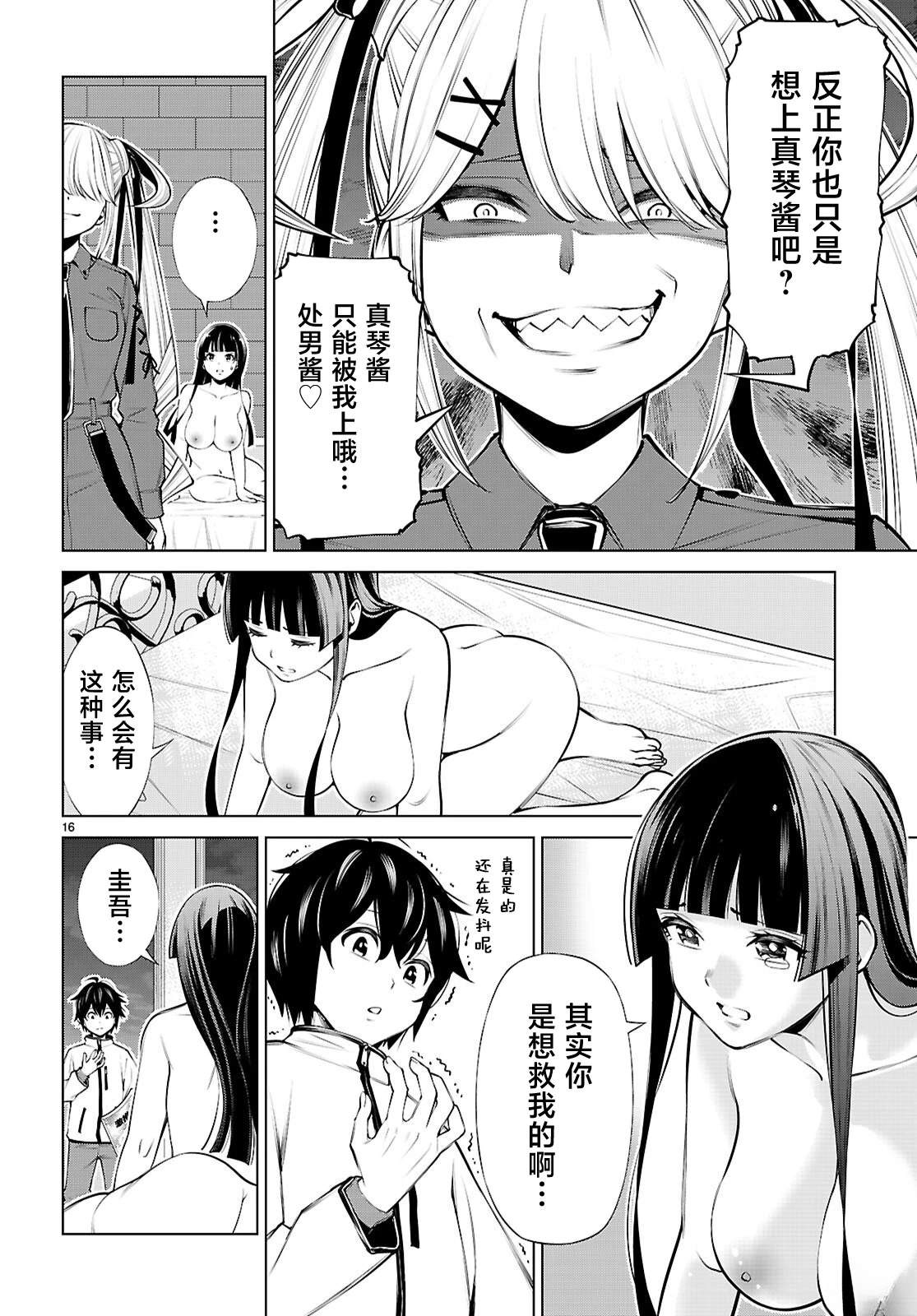 转生不夜城~禁欲系最强勇者将以精之技能在欢乐之都开无双~ 第3话 第16页
