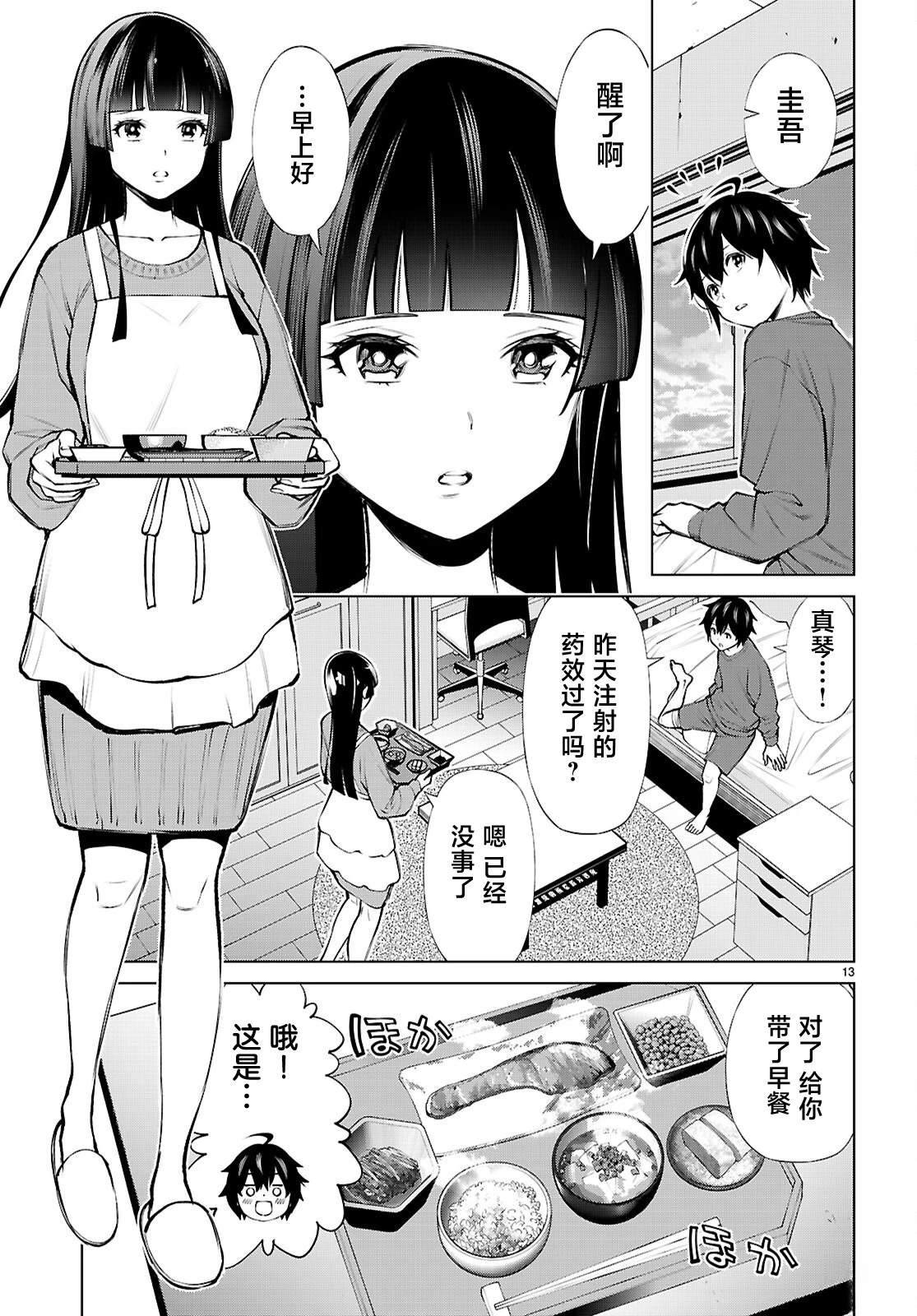 转生不夜城~禁欲系最强勇者将以精之技能在欢乐之都开无双~ 第4话 第13页