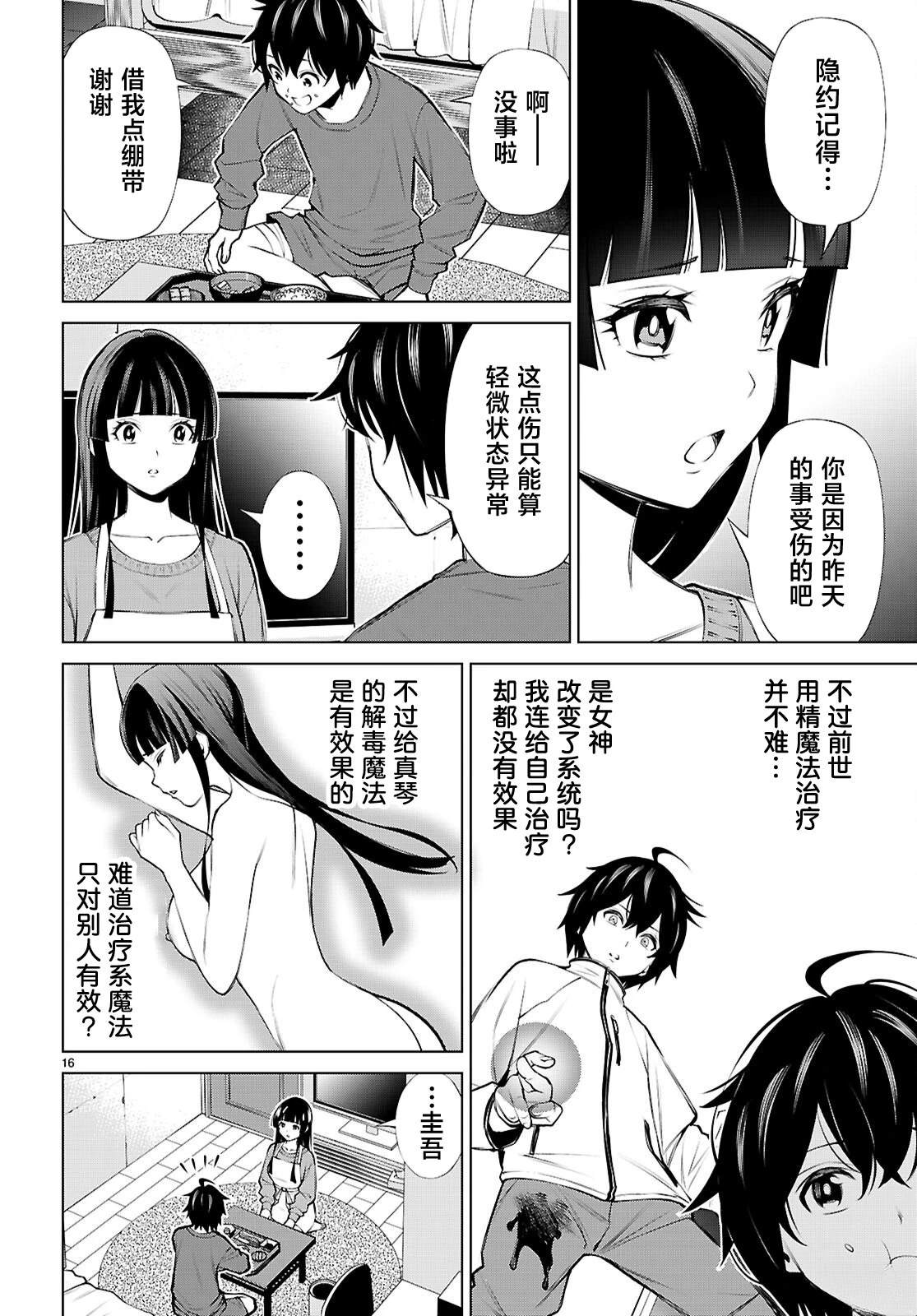 转生不夜城~禁欲系最强勇者将以精之技能在欢乐之都开无双~ 第4话 第16页