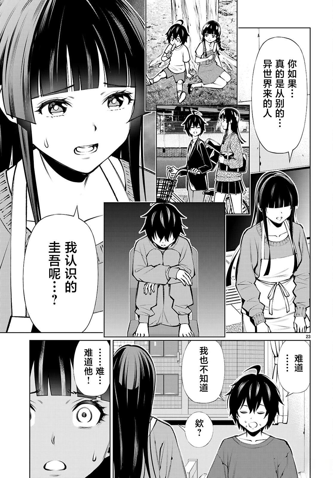 转生不夜城~禁欲系最强勇者将以精之技能在欢乐之都开无双~ 第4话 第23页