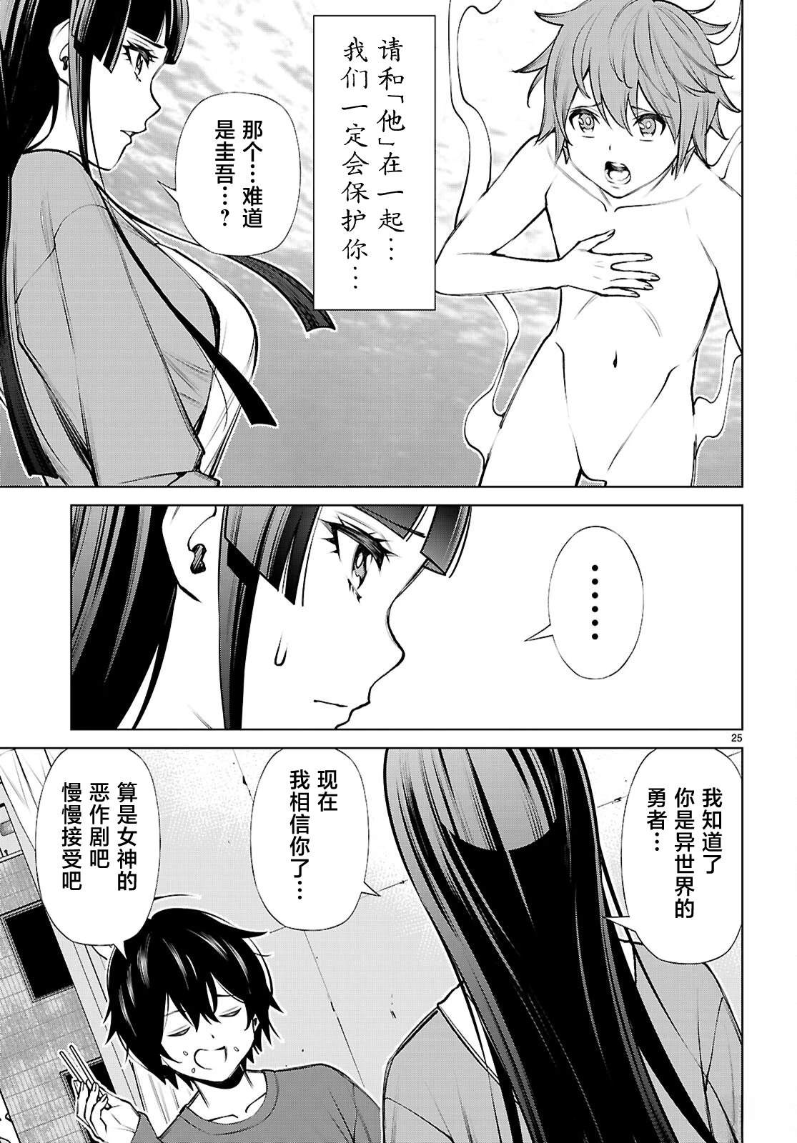 转生不夜城~禁欲系最强勇者将以精之技能在欢乐之都开无双~ 第4话 第25页