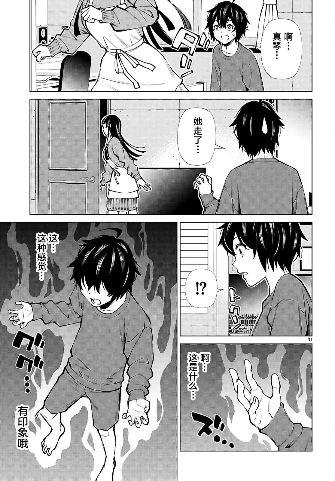 转生不夜城~禁欲系最强勇者将以精之技能在欢乐之都开无双~ 第4话 第31页