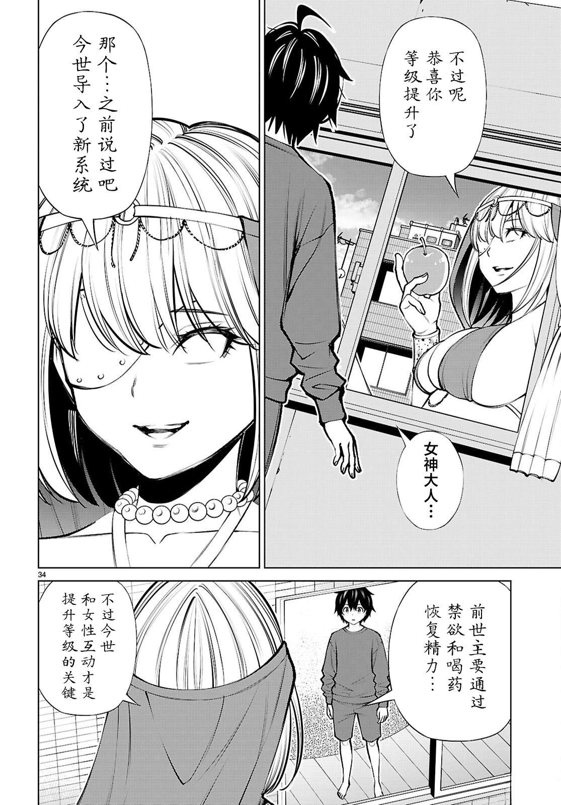 转生不夜城~禁欲系最强勇者将以精之技能在欢乐之都开无双~ 第4话 第34页