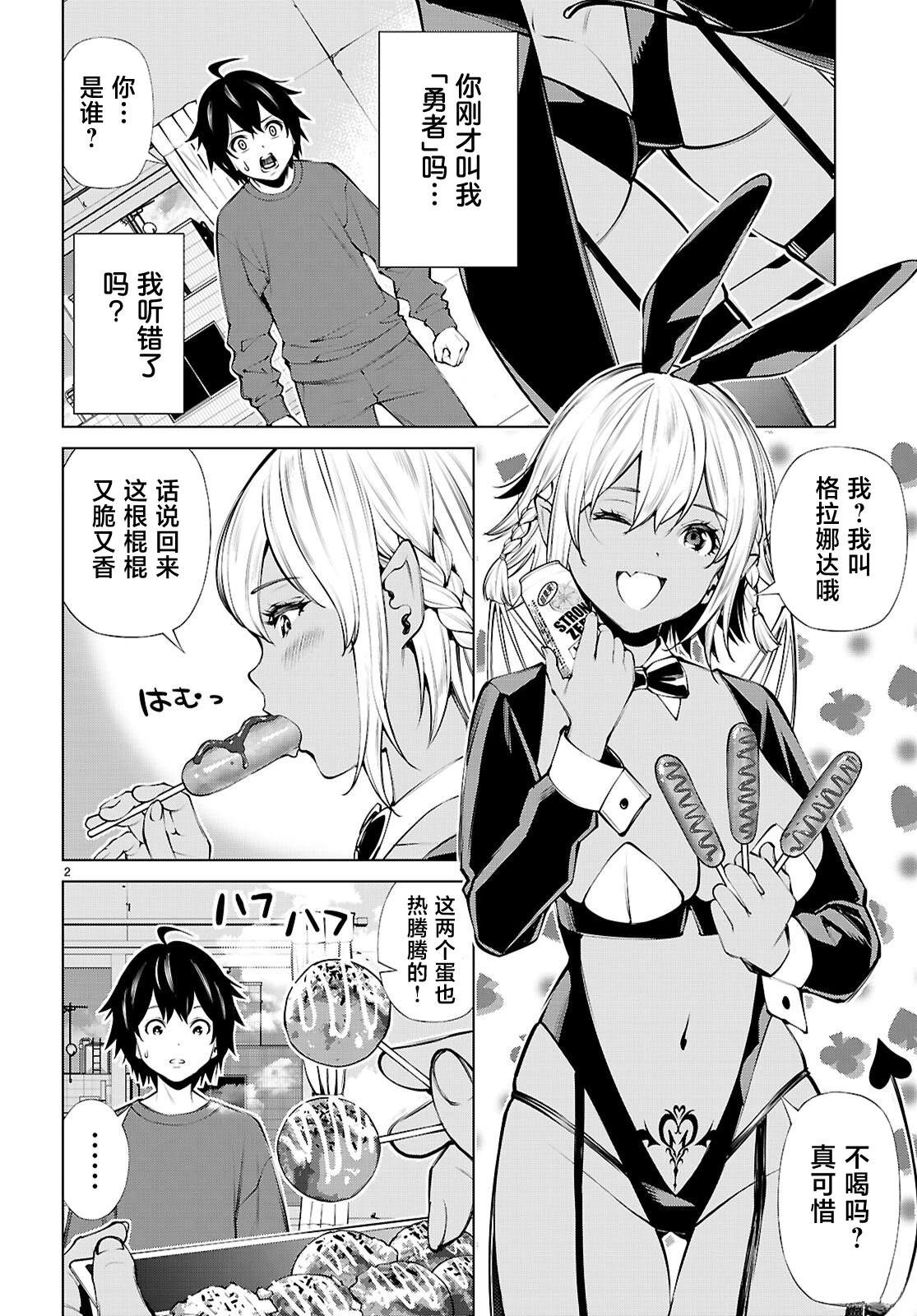 转生不夜城~禁欲系最强勇者将以精之技能在欢乐之都开无双~ 第5话 第2页