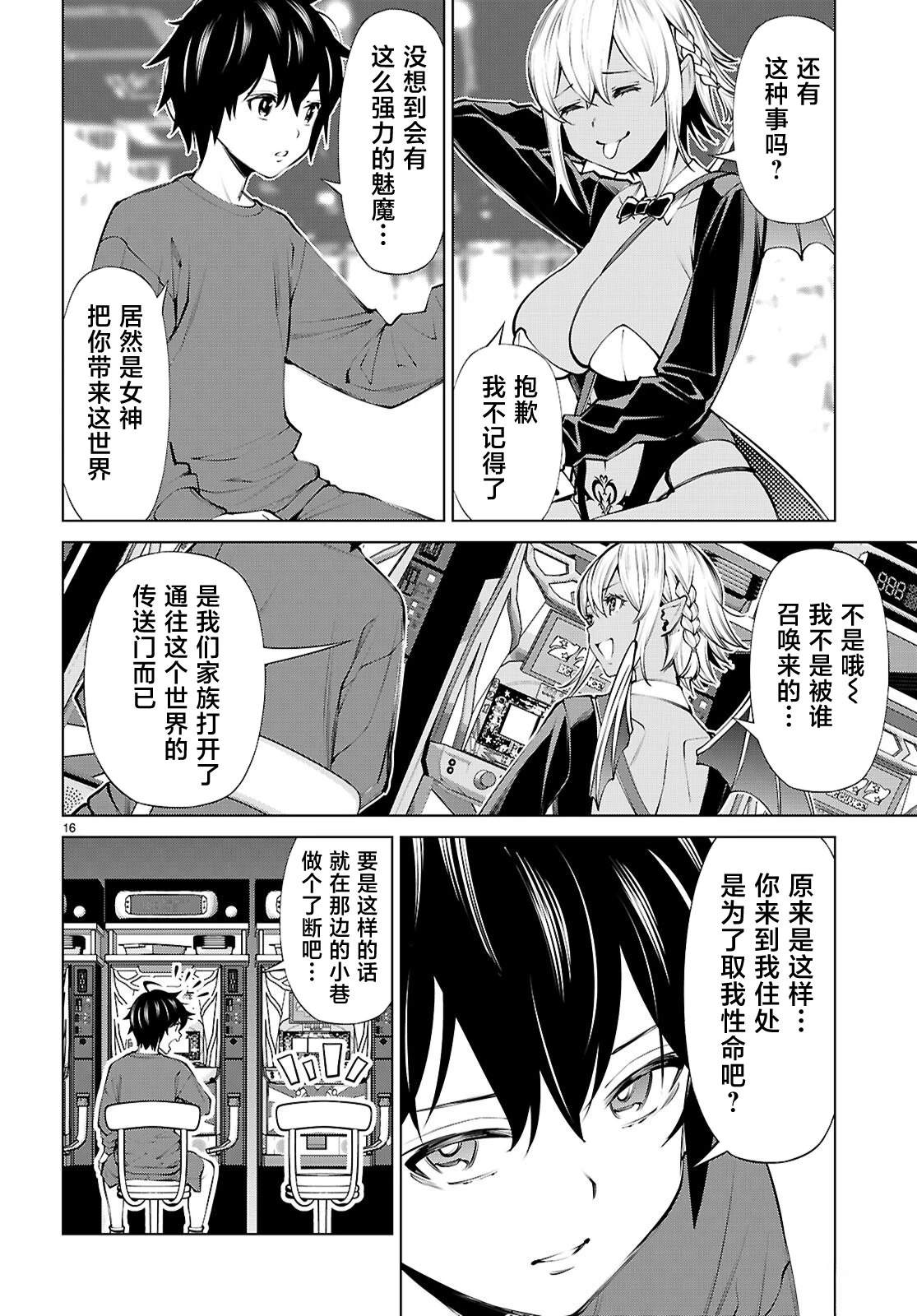 转生不夜城~禁欲系最强勇者将以精之技能在欢乐之都开无双~ 第5话 第16页