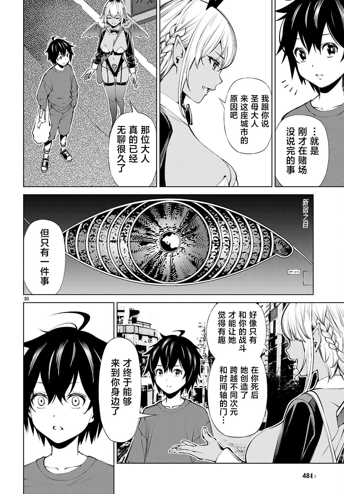 转生不夜城~禁欲系最强勇者将以精之技能在欢乐之都开无双~ 第5话 第30页