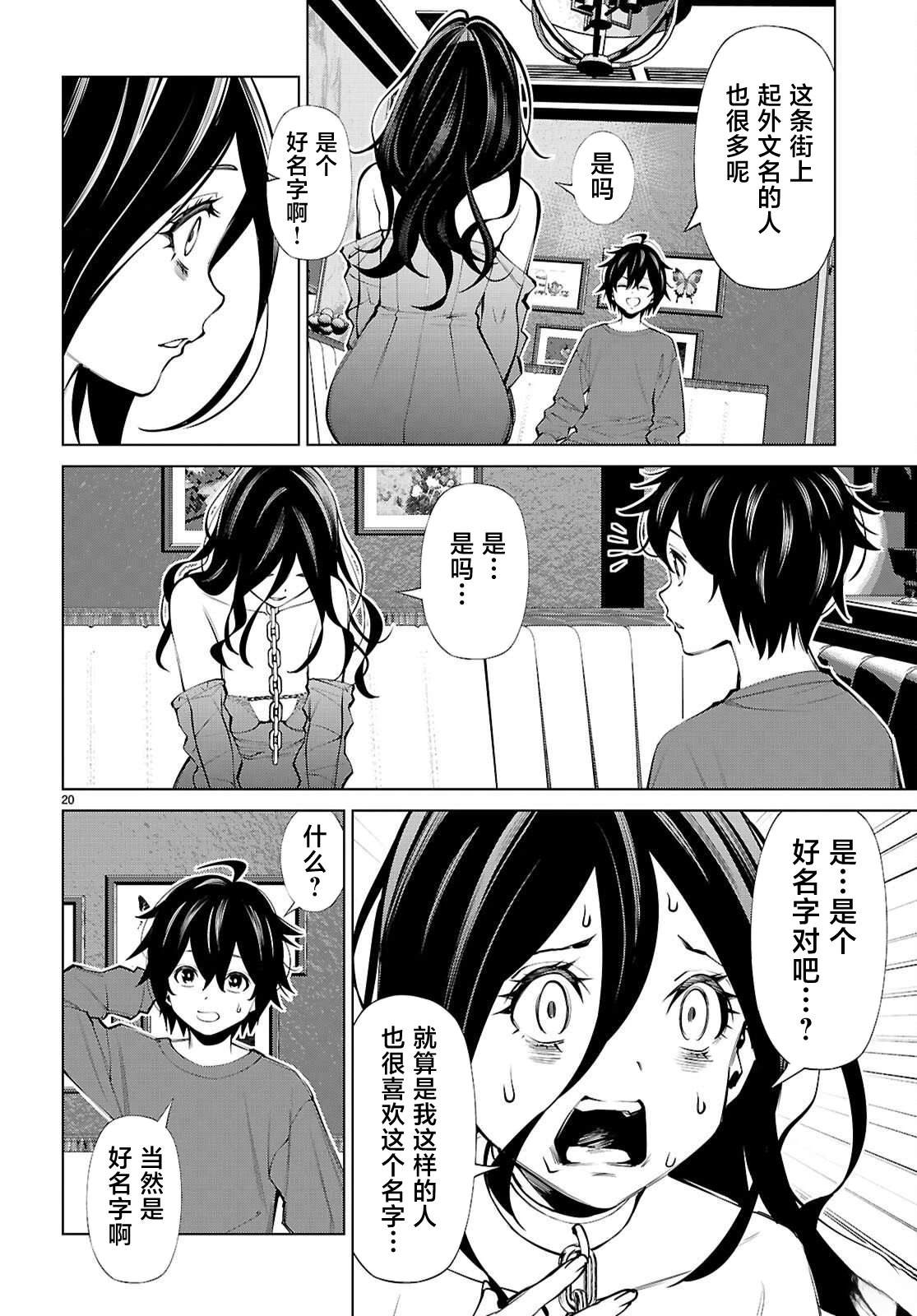 转生不夜城~禁欲系最强勇者将以精之技能在欢乐之都开无双~ 第6话 第19页