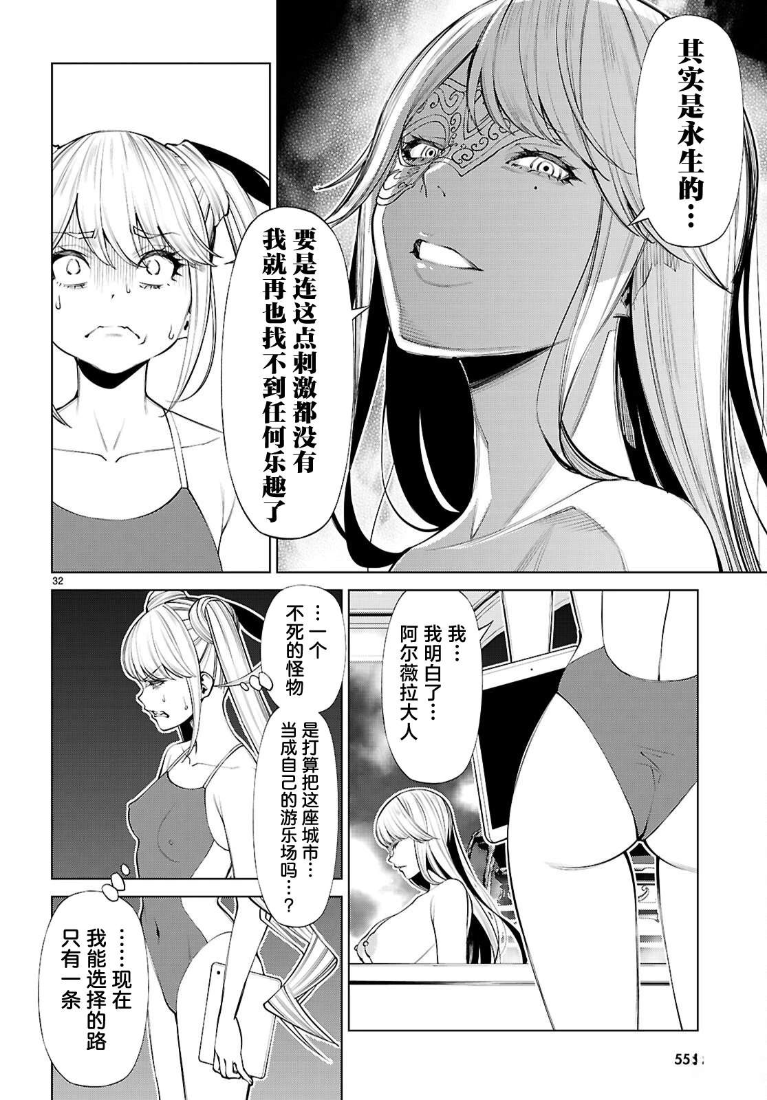 转生不夜城~禁欲系最强勇者将以精之技能在欢乐之都开无双~ 第7话 第31页