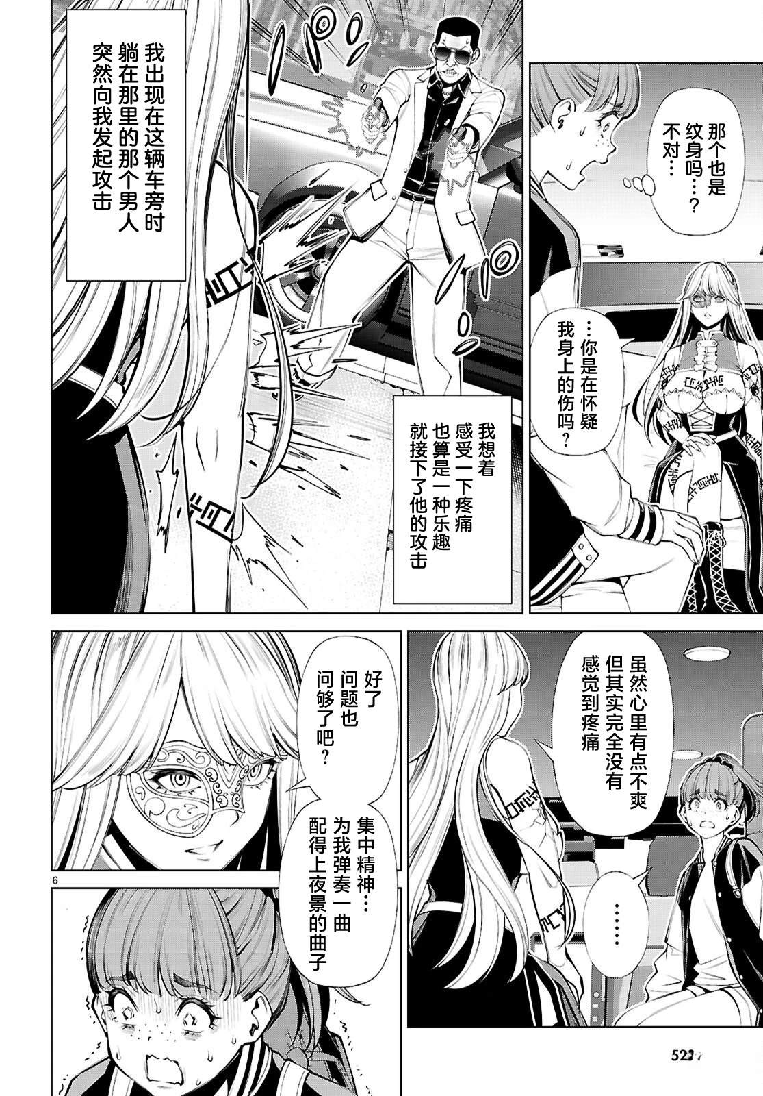 转生不夜城~禁欲系最强勇者将以精之技能在欢乐之都开无双~ 第7话 第6页