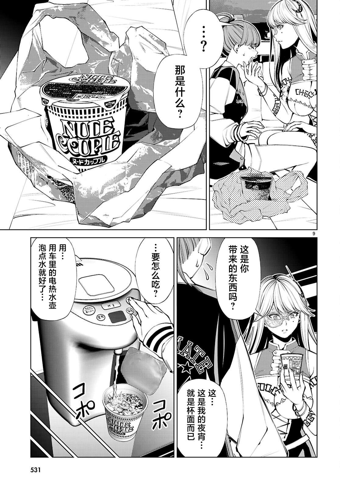 转生不夜城~禁欲系最强勇者将以精之技能在欢乐之都开无双~ 第7话 第9页