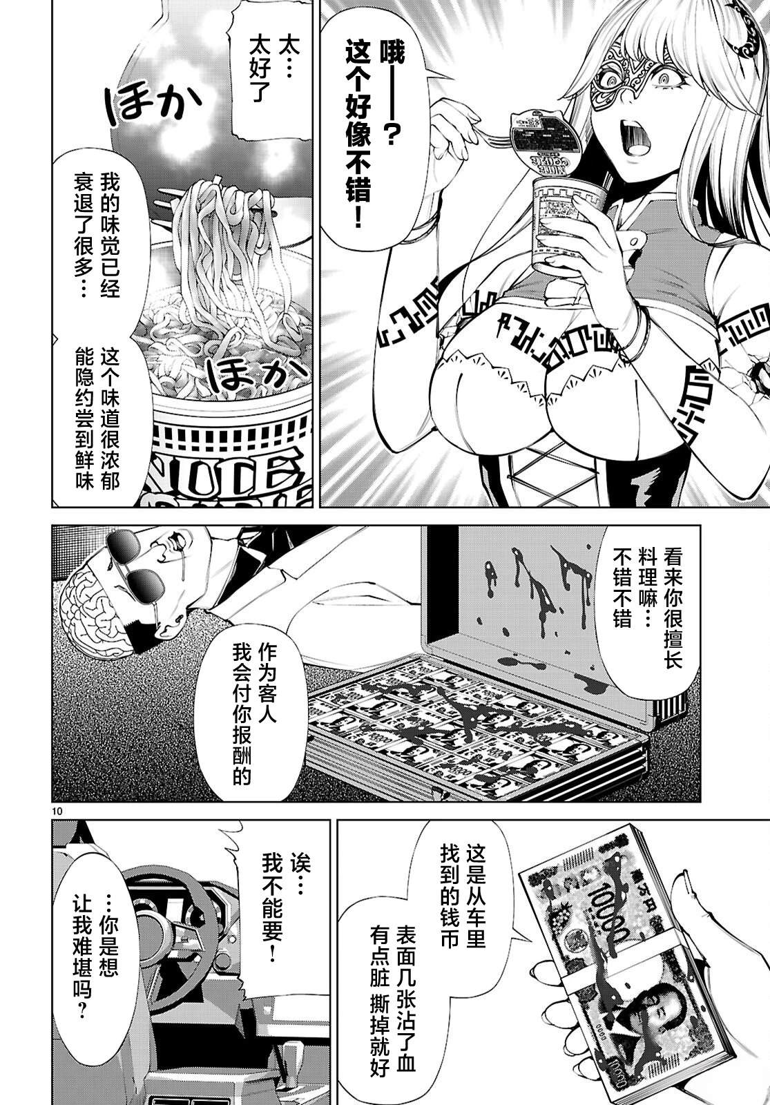 转生不夜城~禁欲系最强勇者将以精之技能在欢乐之都开无双~ 第7话 第10页