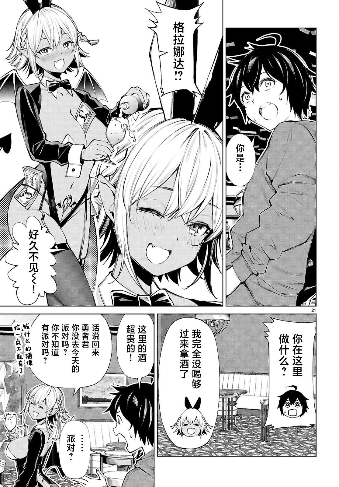 转生不夜城~禁欲系最强勇者将以精之技能在欢乐之都开无双~ 第8话 第20页