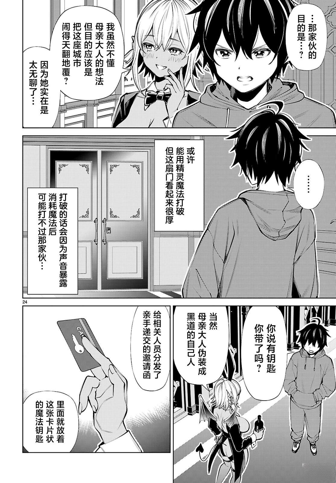 转生不夜城~禁欲系最强勇者将以精之技能在欢乐之都开无双~ 第8话 第23页