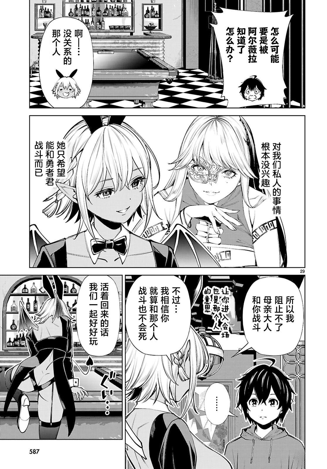 转生不夜城~禁欲系最强勇者将以精之技能在欢乐之都开无双~ 第8话 第28页