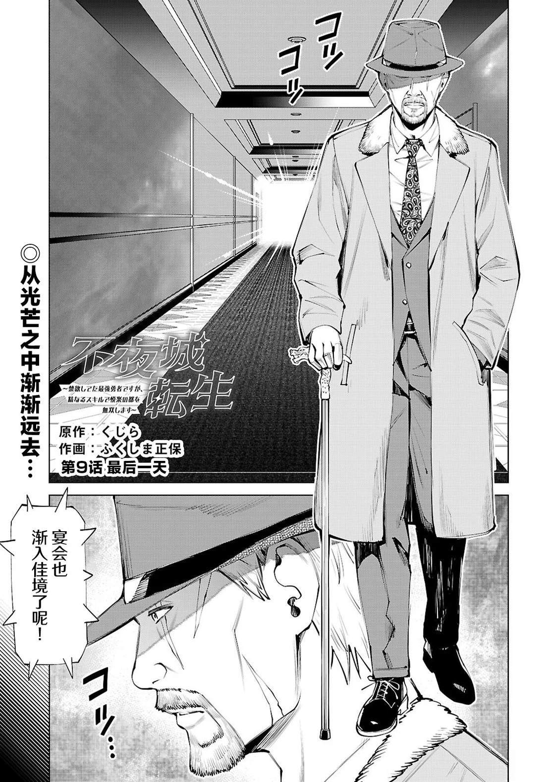 转生不夜城~禁欲系最强勇者将以精之技能在欢乐之都开无双~ 第9话 第1页