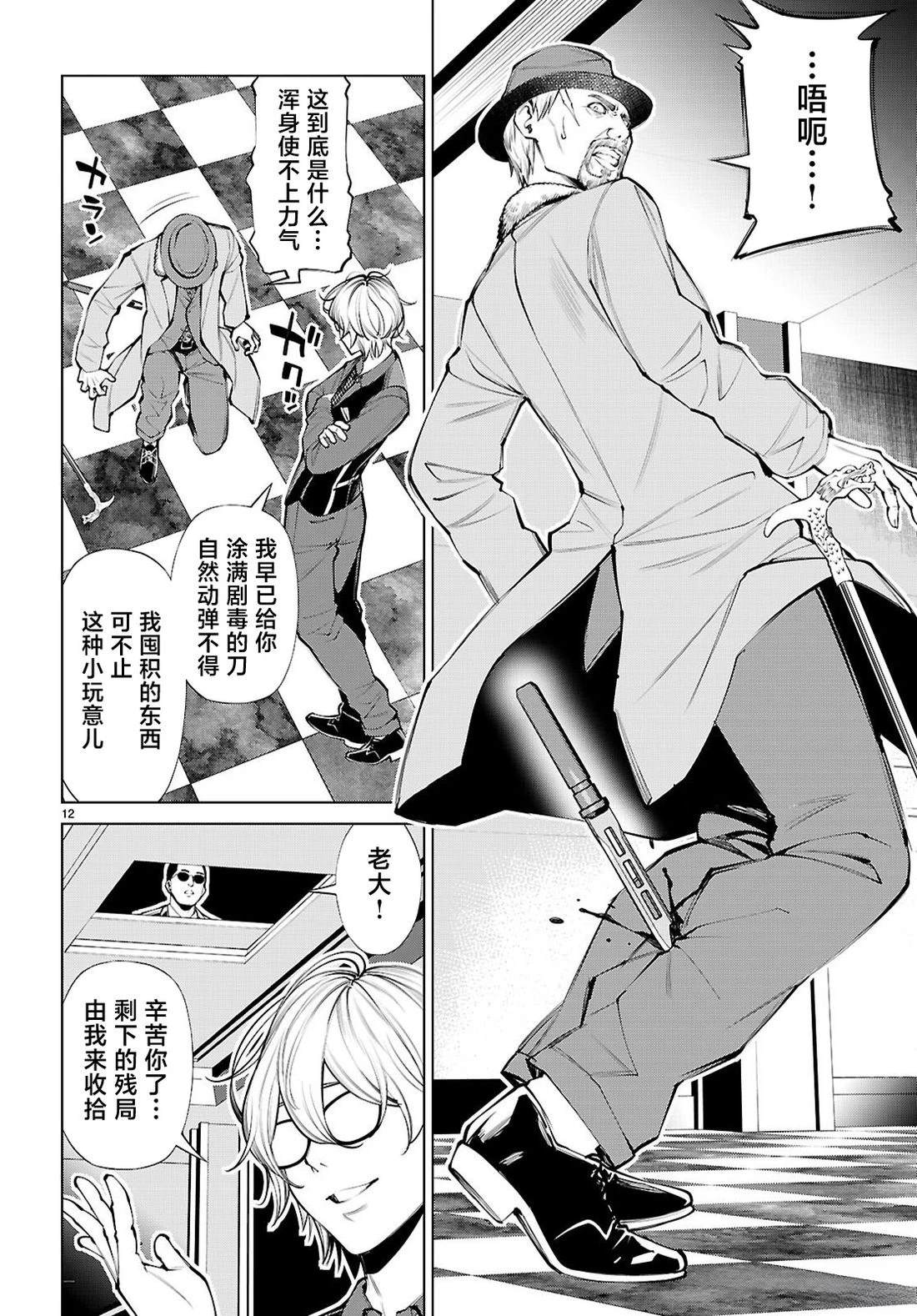 转生不夜城~禁欲系最强勇者将以精之技能在欢乐之都开无双~ 第9话 第12页