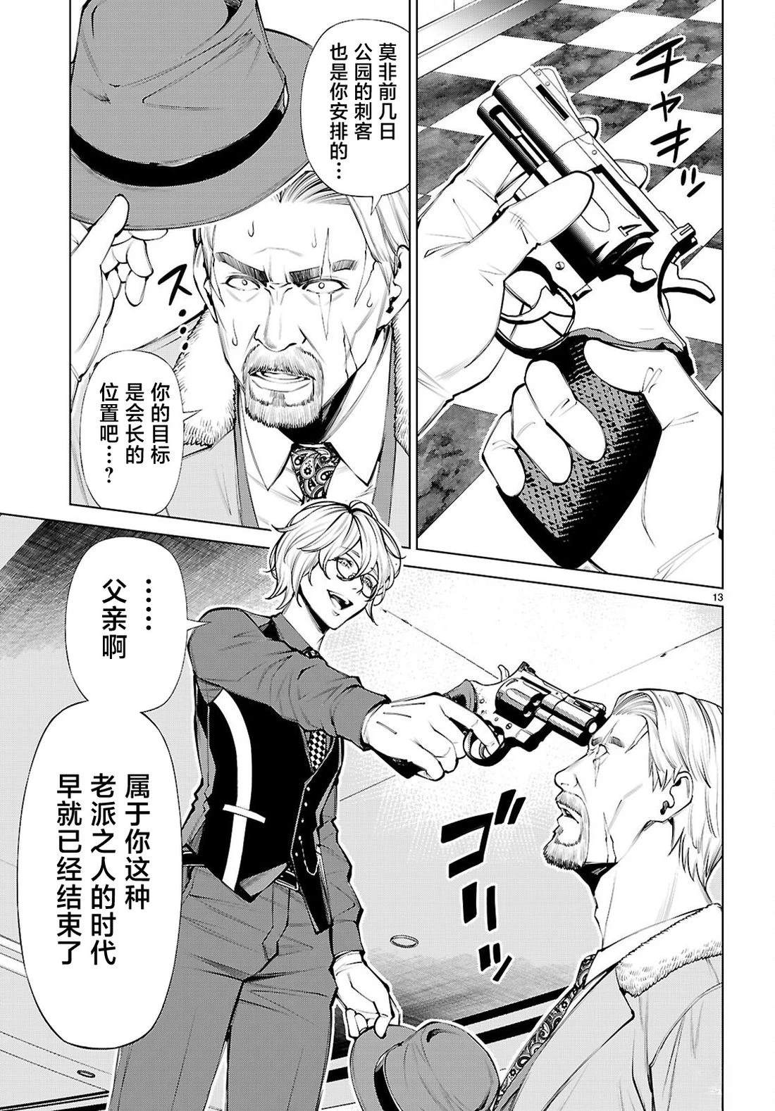 转生不夜城~禁欲系最强勇者将以精之技能在欢乐之都开无双~ 第9话 第13页