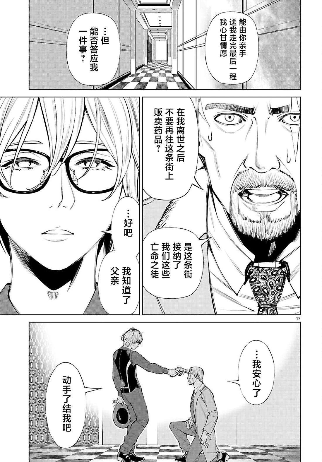 转生不夜城~禁欲系最强勇者将以精之技能在欢乐之都开无双~ 第9话 第17页
