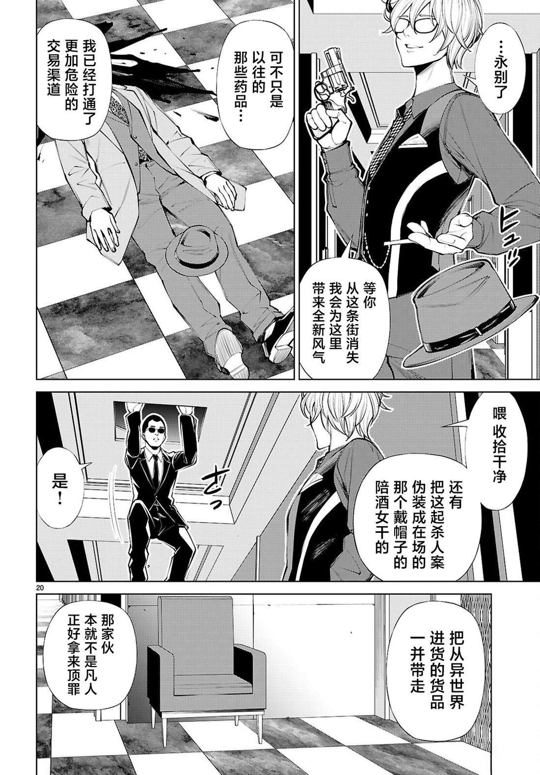 转生不夜城~禁欲系最强勇者将以精之技能在欢乐之都开无双~ 第9话 第19页
