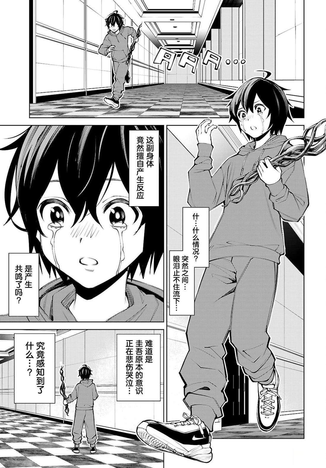 转生不夜城~禁欲系最强勇者将以精之技能在欢乐之都开无双~ 第9话 第20页