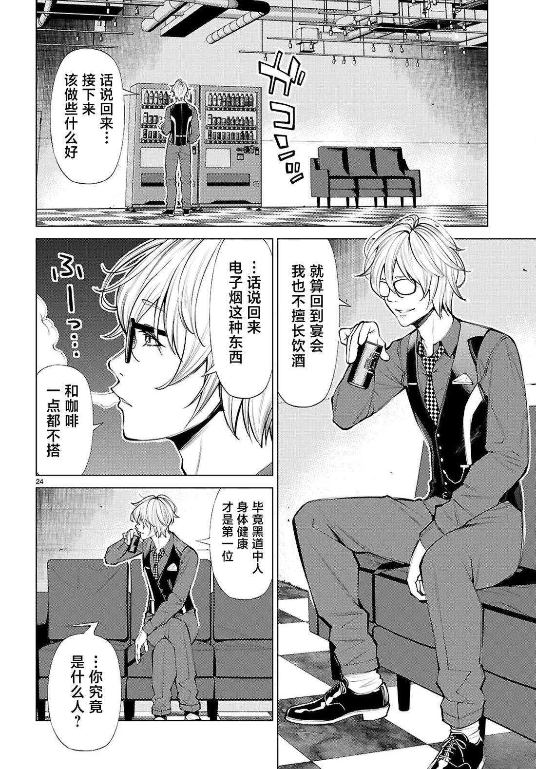 转生不夜城~禁欲系最强勇者将以精之技能在欢乐之都开无双~ 第9话 第23页