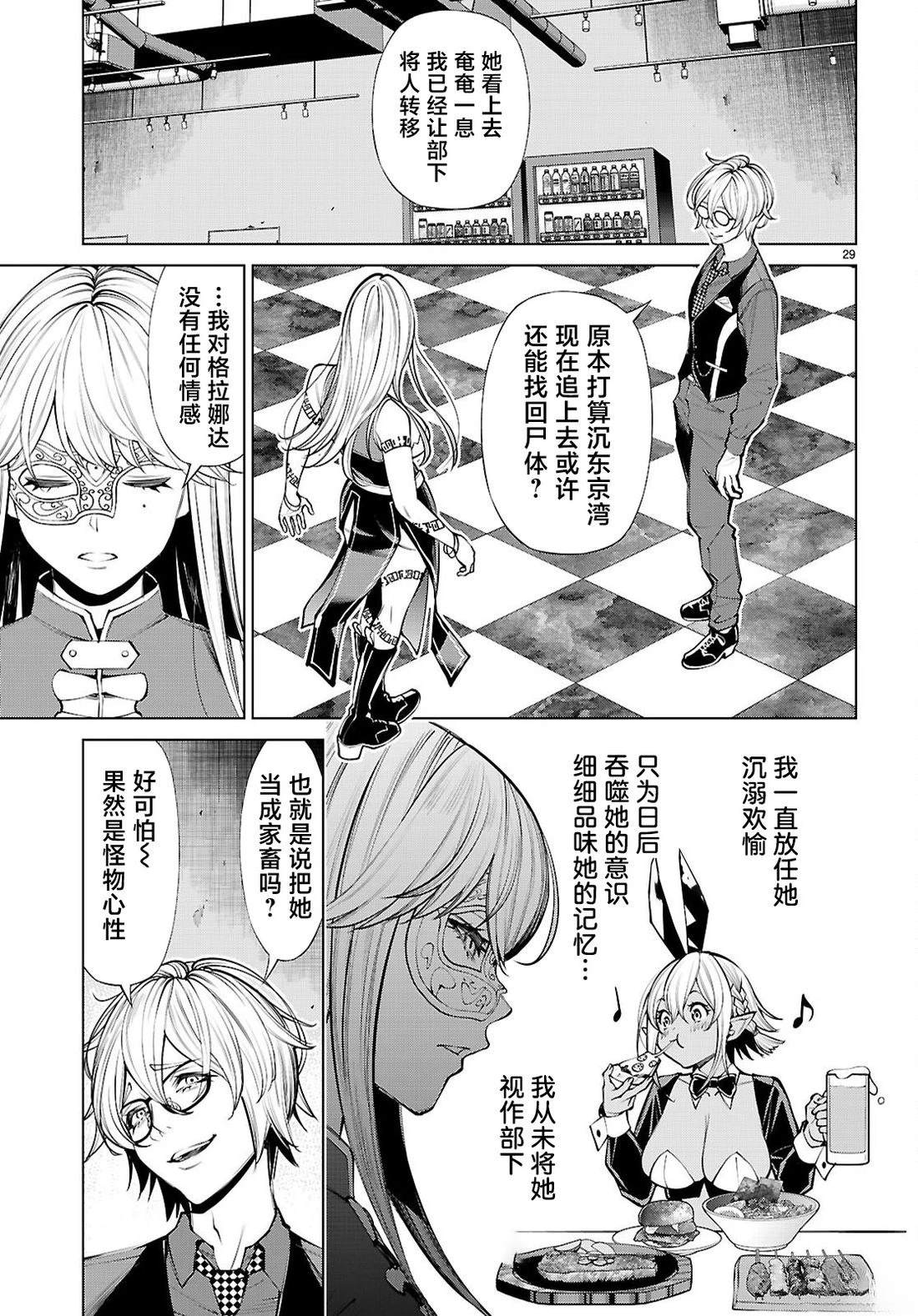 转生不夜城~禁欲系最强勇者将以精之技能在欢乐之都开无双~ 第9话 第28页