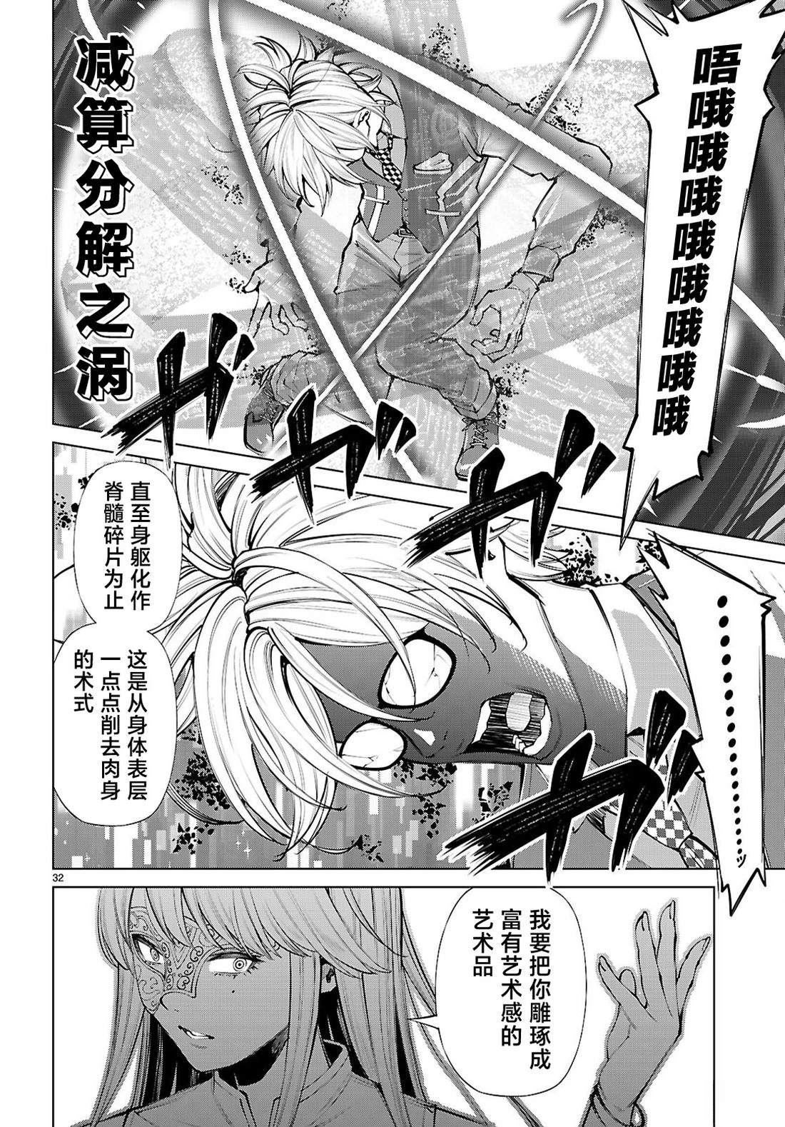 转生不夜城~禁欲系最强勇者将以精之技能在欢乐之都开无双~ 第9话 第31页