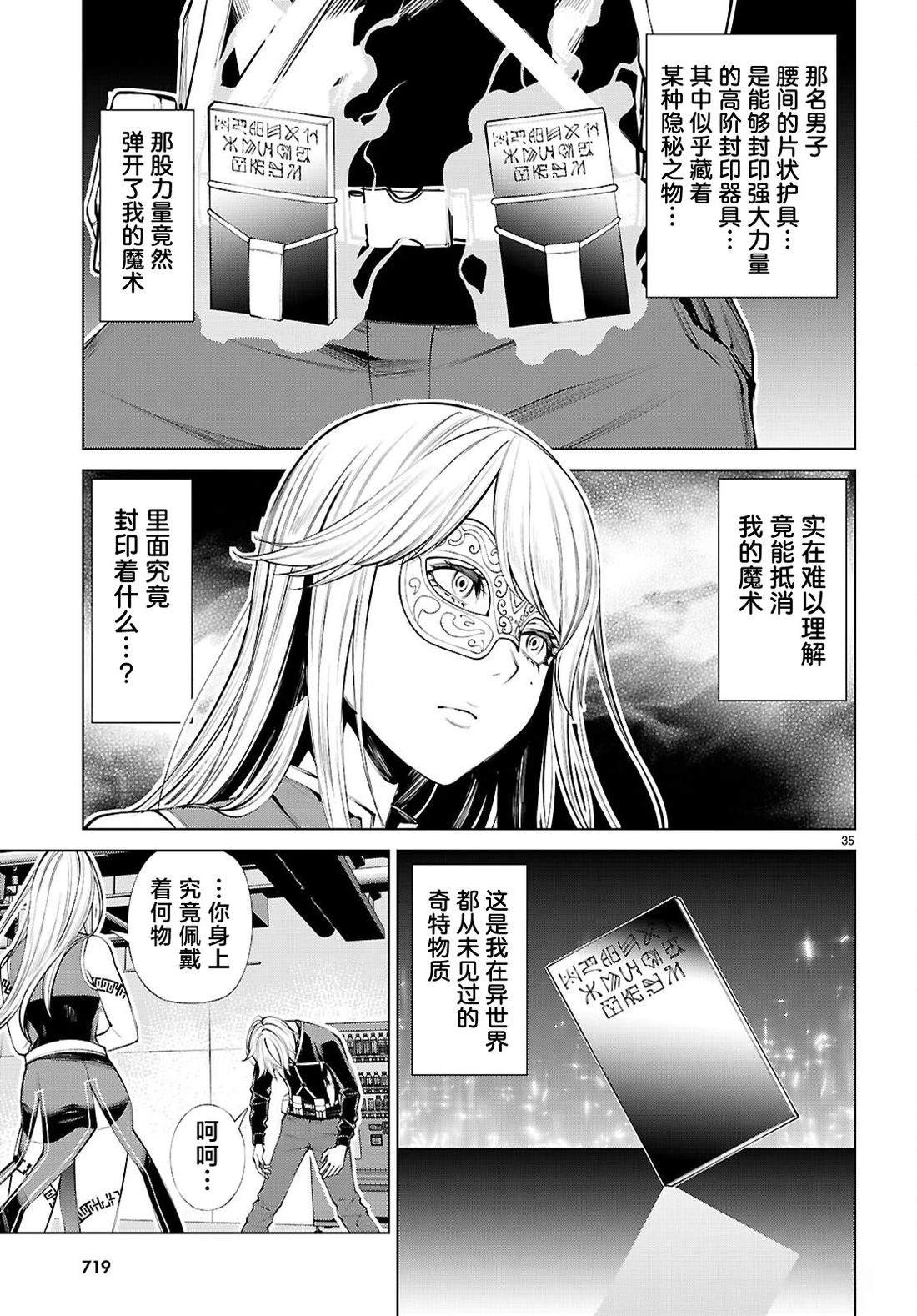 转生不夜城~禁欲系最强勇者将以精之技能在欢乐之都开无双~ 第9话 第34页