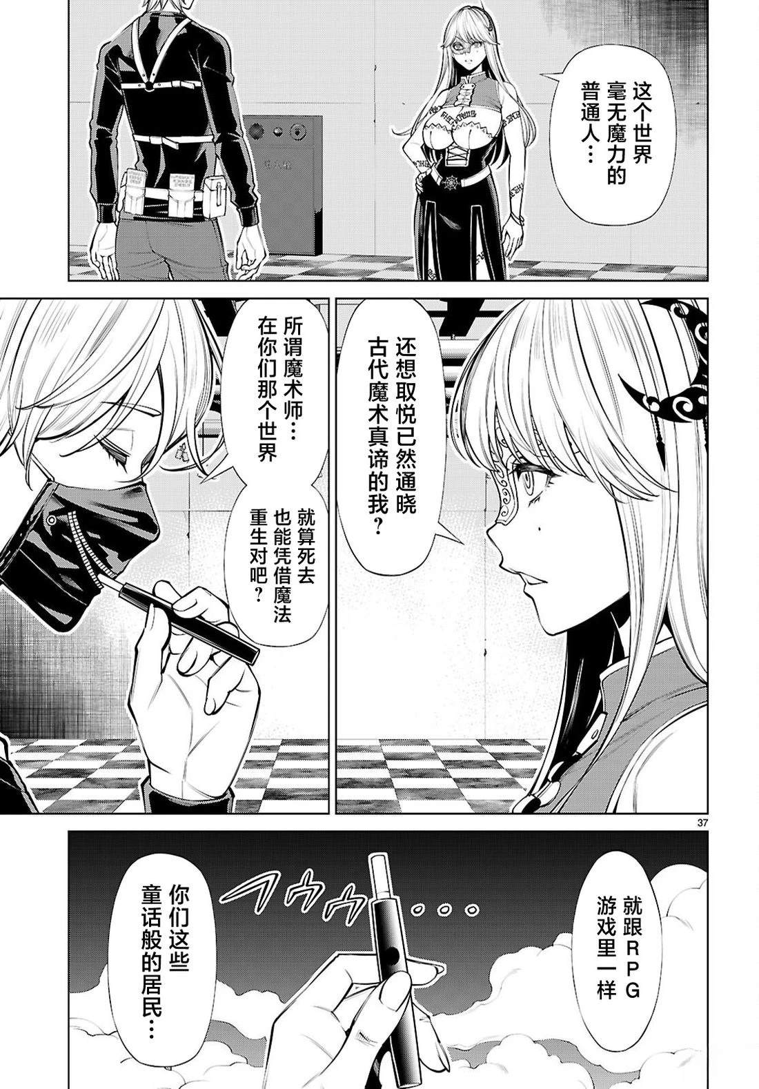 转生不夜城~禁欲系最强勇者将以精之技能在欢乐之都开无双~ 第9话 第36页