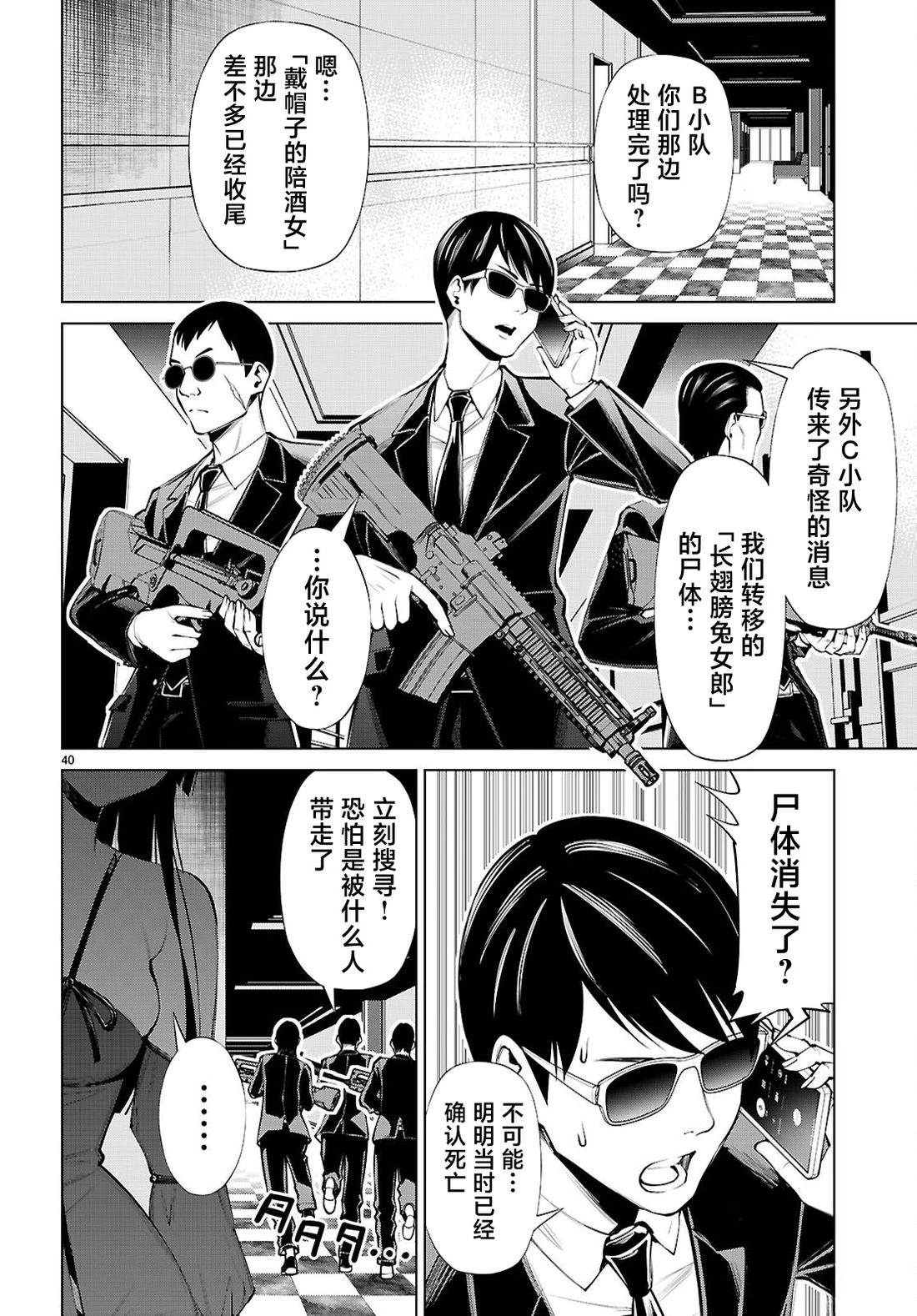 转生不夜城~禁欲系最强勇者将以精之技能在欢乐之都开无双~ 第9话 第38页