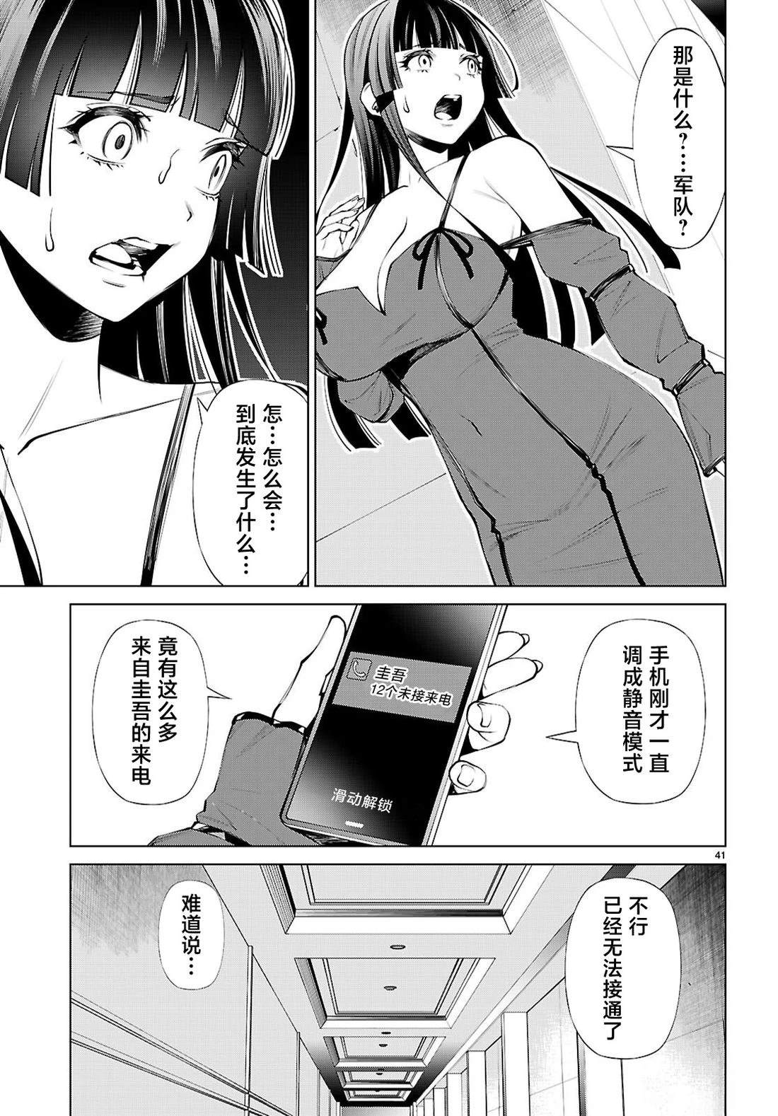 转生不夜城~禁欲系最强勇者将以精之技能在欢乐之都开无双~ 第9话 第39页