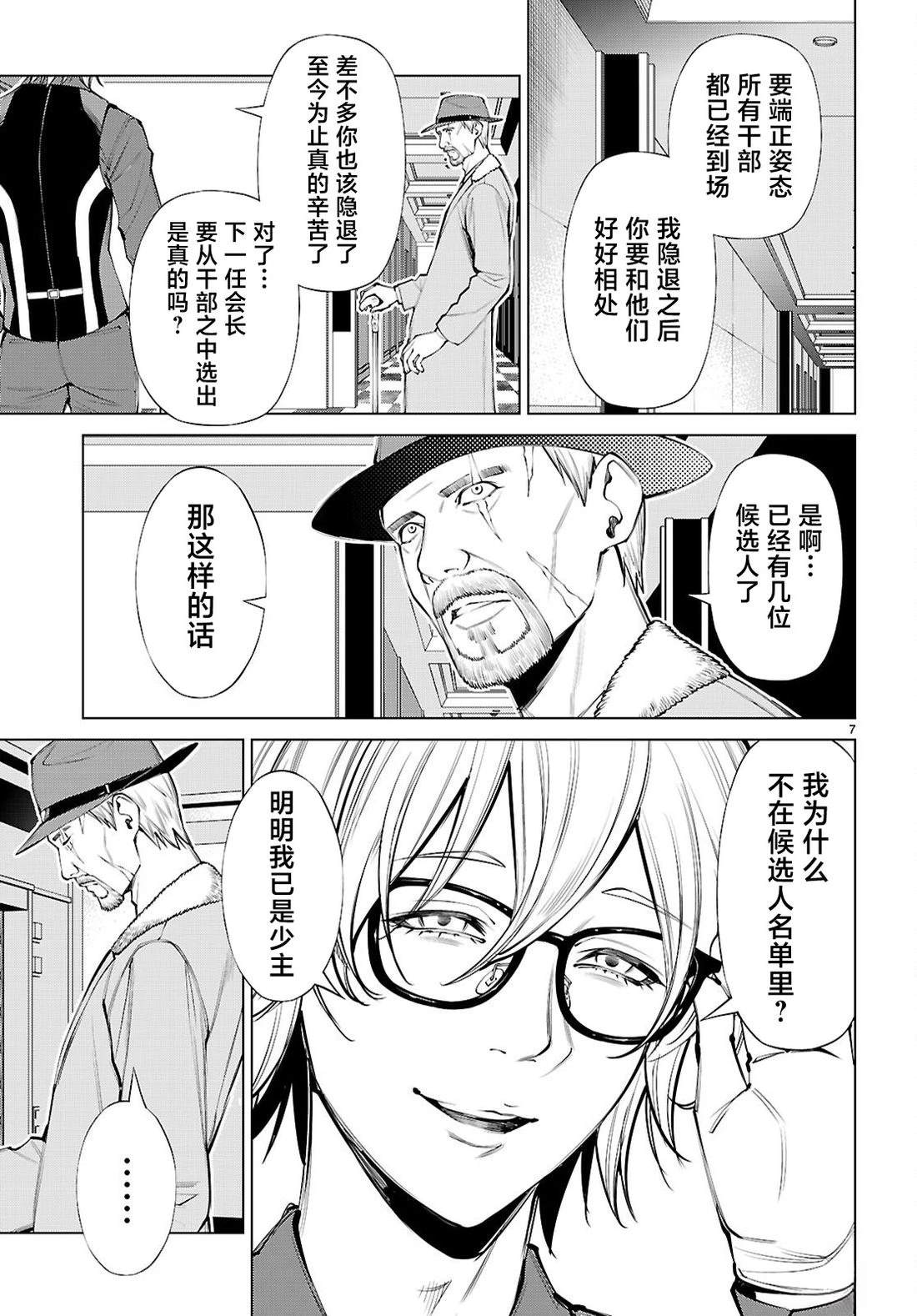 转生不夜城~禁欲系最强勇者将以精之技能在欢乐之都开无双~ 第9话 第7页