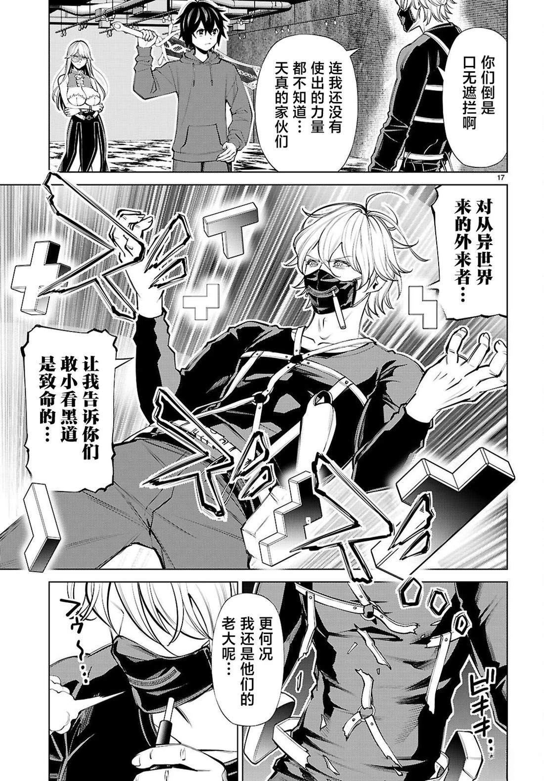 转生不夜城~禁欲系最强勇者将以精之技能在欢乐之都开无双~ 第10话 第17页