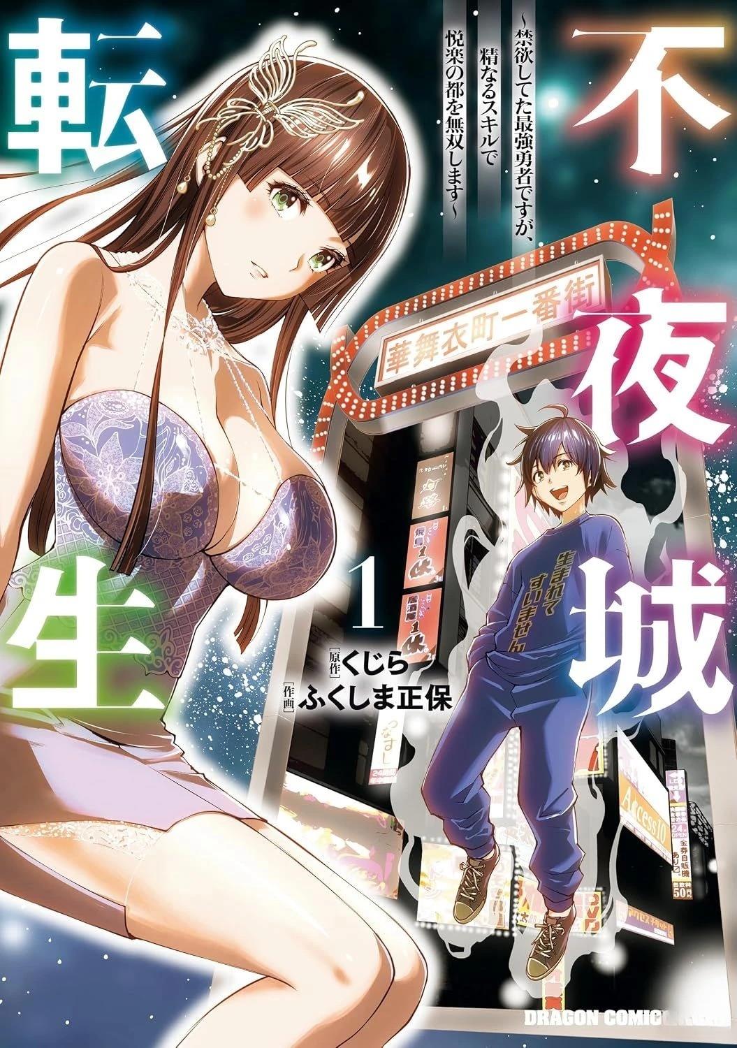转生不夜城~禁欲系最强勇者将以精之技能在欢乐之都开无双~ 第10话 第51页